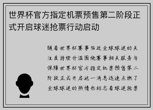 世界杯官方指定机票预售第二阶段正式开启球迷抢票行动启动