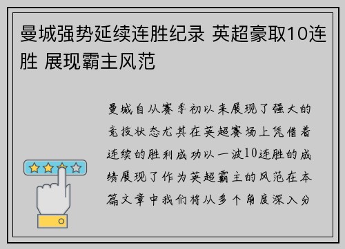 曼城强势延续连胜纪录 英超豪取10连胜 展现霸主风范